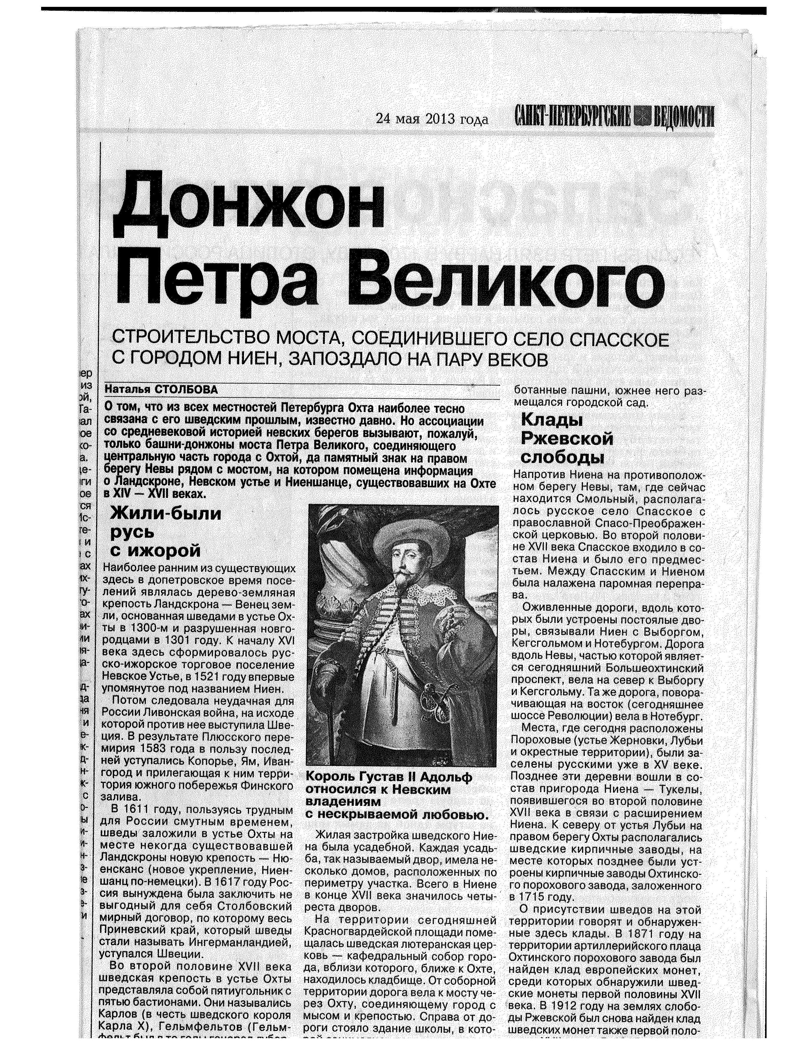 Обложка Донжон Петра Великого